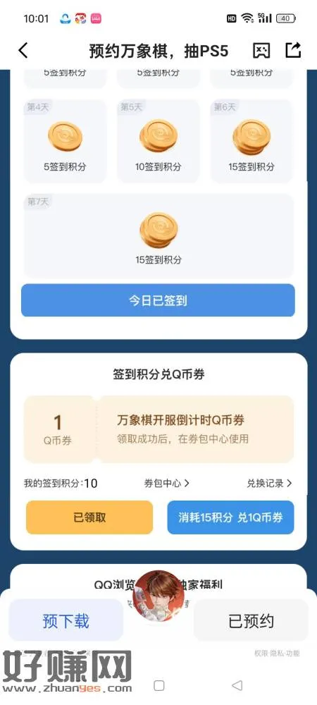 QQ浏览器预约王者万象棋,每天签到领Q币券,上线了统一兑换,