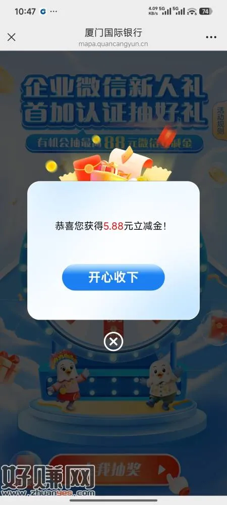 厦门国际银行,首次添加企业微信好友抽立减,本月生日的还可以抽