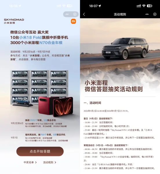小米汽车答题抽3千个合金车模