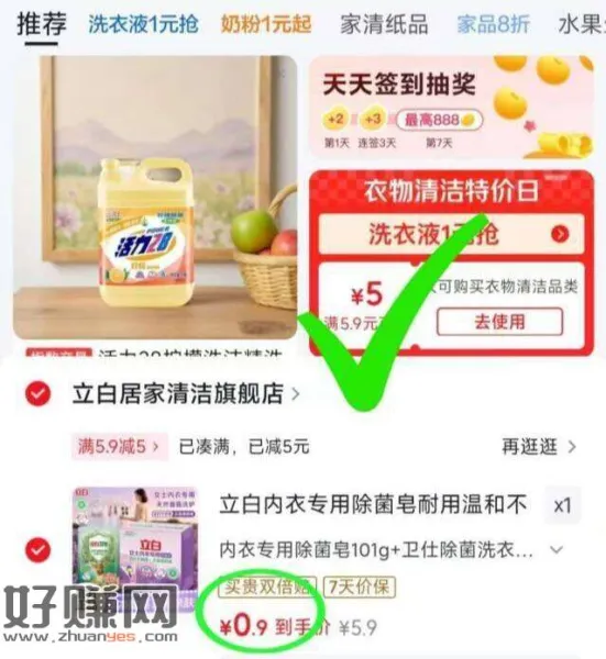 0.9💰立白洗衣液200g