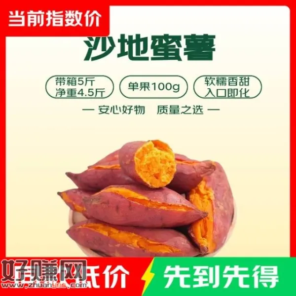 快秒❗超低价！！，6.9💰沙地蜜薯带箱5斤