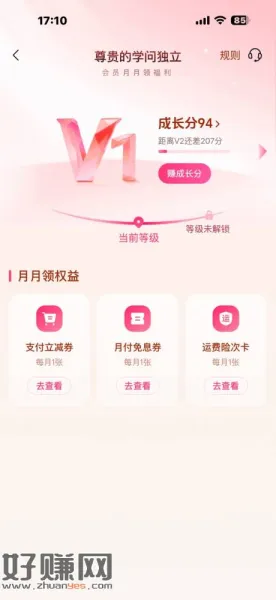 抖音搜索运费险，进去点击会员权益，进去领取每月1支付卷，多号