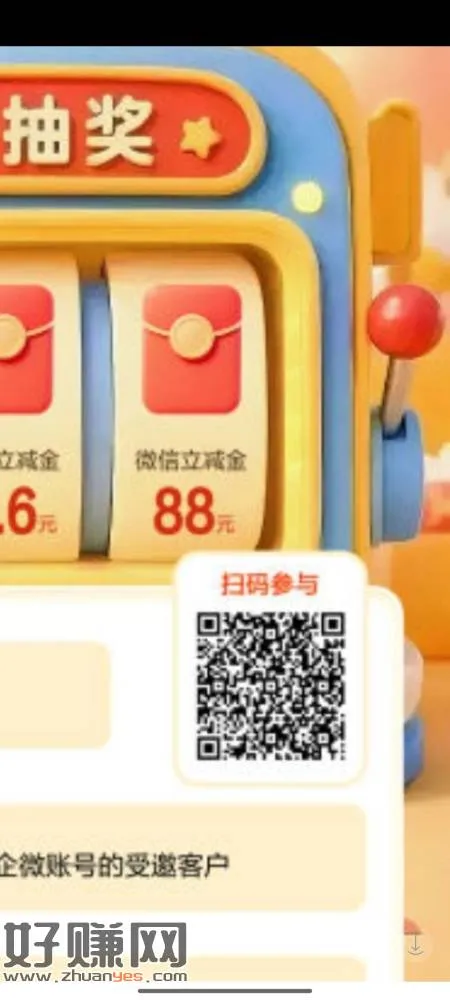 厦门国际银行,首次添加企业微信好友抽立减,本月生日的还可以抽