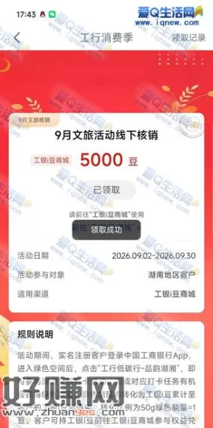 工行长沙地区领5000工银i豆 反馈5000豆秒到