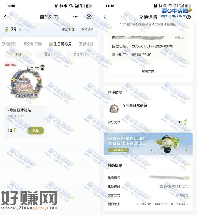 霸王茶姬生日礼 免费领取冰箱贴到店即可