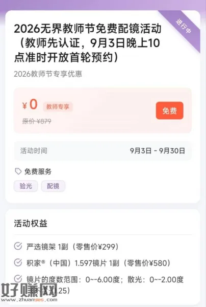 无界眼镜 有教师资格证的看看 ，可预约兔费配镜 现在能进去