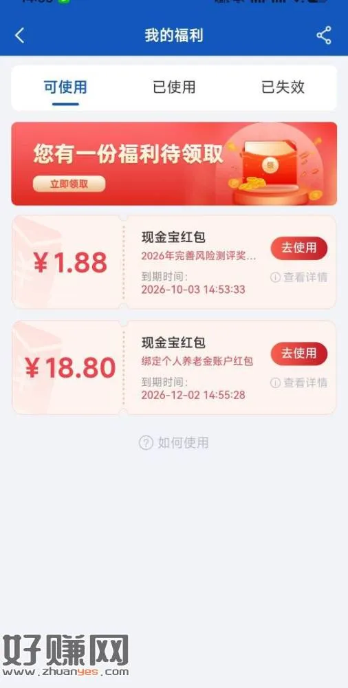 兴证全球基金没开过的可以搞一下,有这,兴业,交通,招商三家养