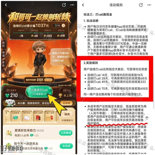 京东健康app搜[ 披荆斩棘 ]