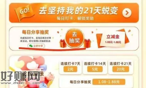 湖南邮储 如图抽1.08-1.88立减J