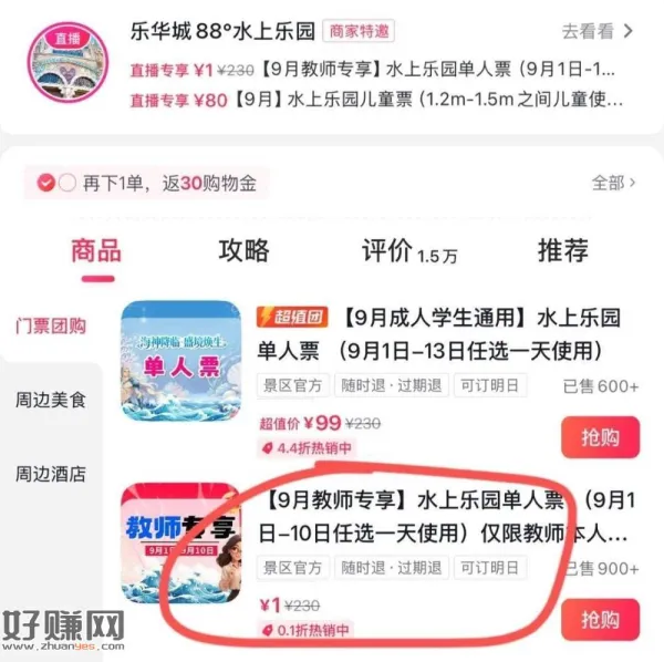 抖音搜:乐华城88度水上乐园