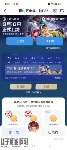 QQ浏览器预约王者万象棋,每天签到领Q币券,上线了统一兑换,