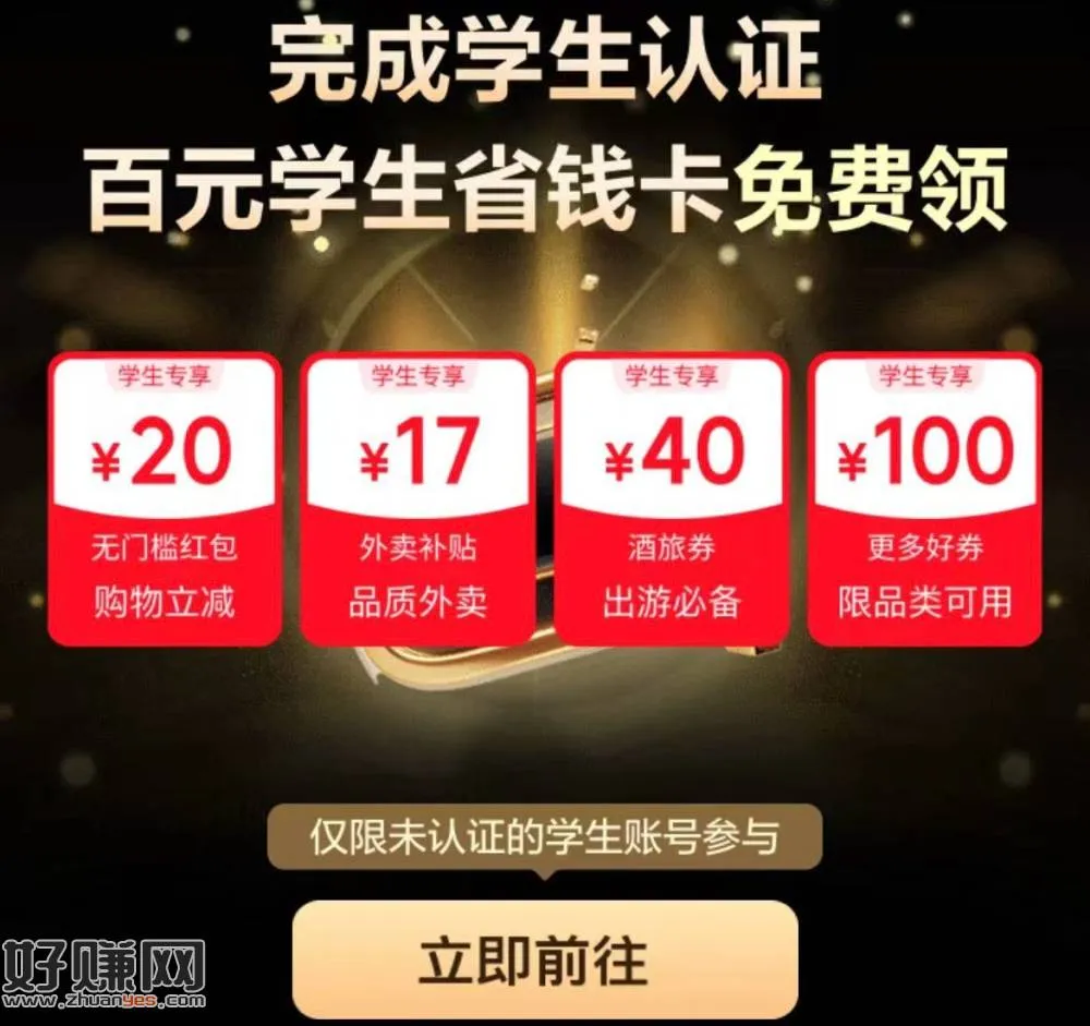 京东校园学生认证福利