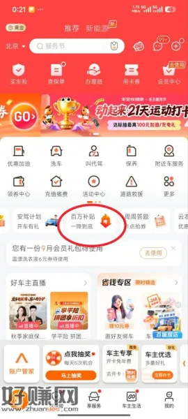 平安好车主–一元秒杀活动，每天都有俩场，今天白天16点参与