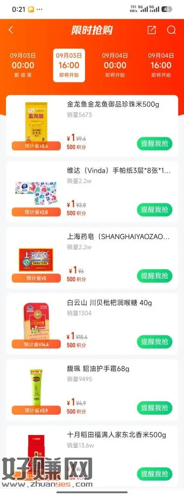 平安好车主–一元秒杀活动,每天都有俩场,今天白天16点参与