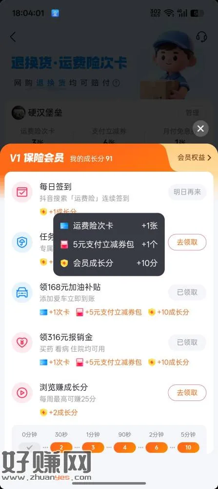 发个精品老活动。抖音搜运费险。把那个2个5块钱的任务做完。如