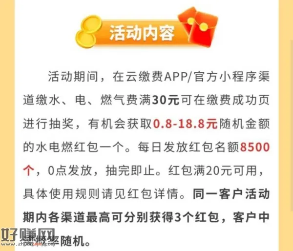 云缴fei 满30随机➖最高18.8
