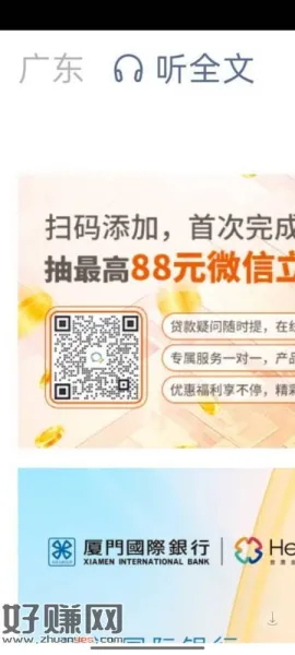 厦门国际银行,首次添加企业微信好友抽立减,本月生日的还可以抽