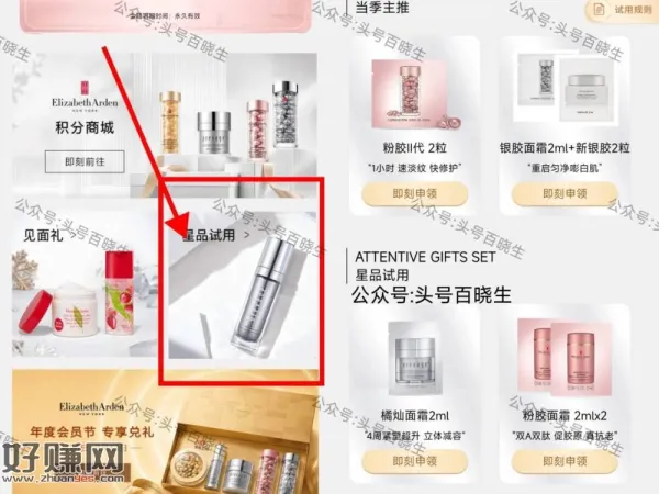 雅顿兔费领精华和面霜