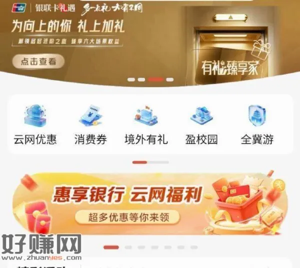 河北地区云闪.付APP ，U惠河北-惠享银.行