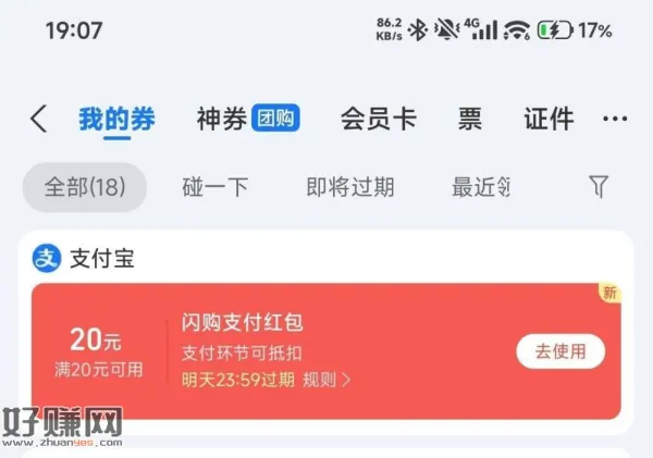 早上zfb20-20 记得看下卡包