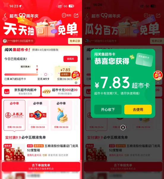 京东答题闯关必得京东超市卡