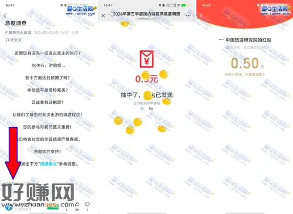 游客满意度调查问卷抽奖 亲测0.5元秒到