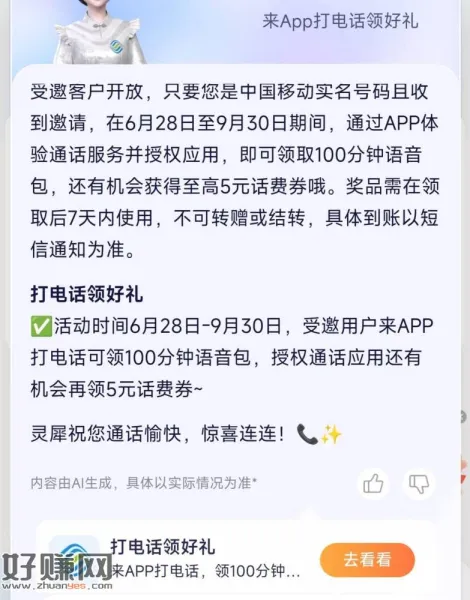 自测 移动app底部中间 灵犀