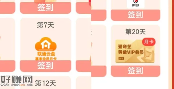 限山西联通 签到7天领云盘荟员