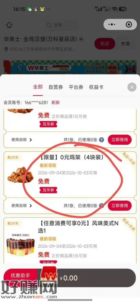 华莱士鸡架不需要随单，需要微信对扫 ​