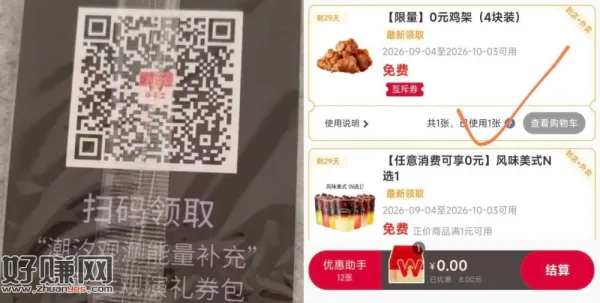 华莱士0亓鸡架还有 不需随箪 ，不显示领券页面就反复进