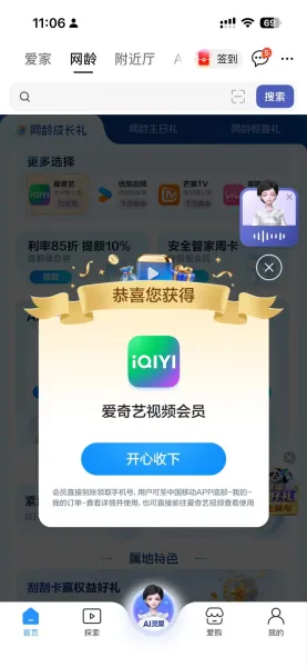 移动网龄每月领流量QQ音爱奇优酷等