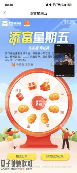 汇添富基金APP，汇添星期五，保底0.3左右