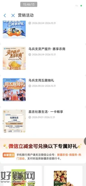 新疆农信手机银行 乌兵支周五趣抽礼，拿下10
