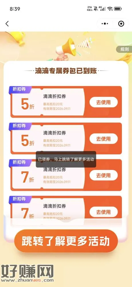 粤工会-会员中心-精彩活动-已结束-惠悦出行