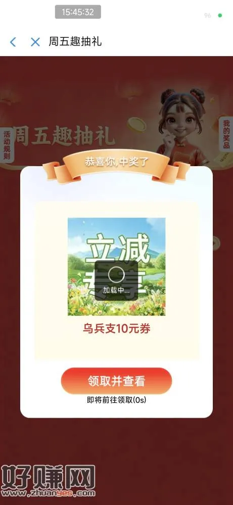 新疆农信手机银行 乌兵支周五趣抽礼，拿下10