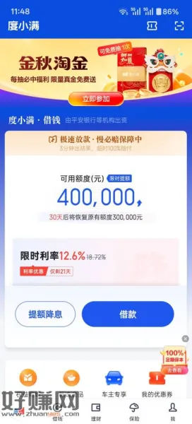 度小满金融