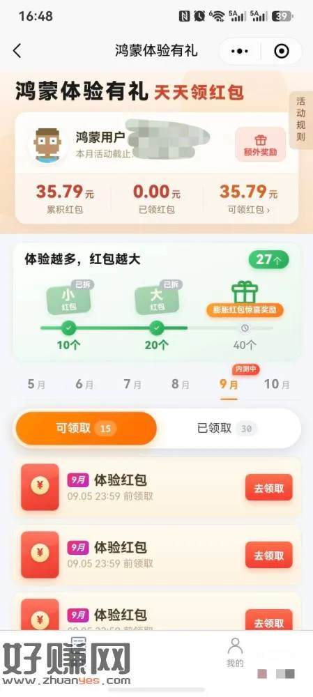 华为鸿蒙5以上的,赏bang有任务,可以搞20毛,然后快手搜