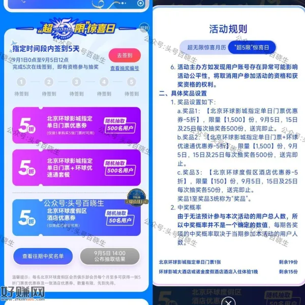 要参与的记得签 不能断 ，V打开北京环球 需要连签5天