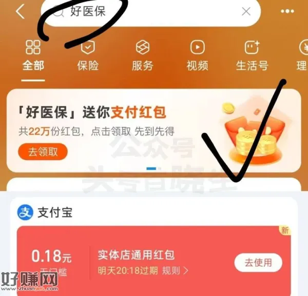zfb搜：好医保 ，如图进去 有小包 直接能拿的 ​