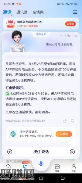 移动0.3话费小毛，移动APP中间AI灵犀发送：来App打电