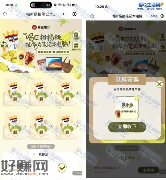 幸运咖抽免单券/笔记本电脑 亲测免单券一张
