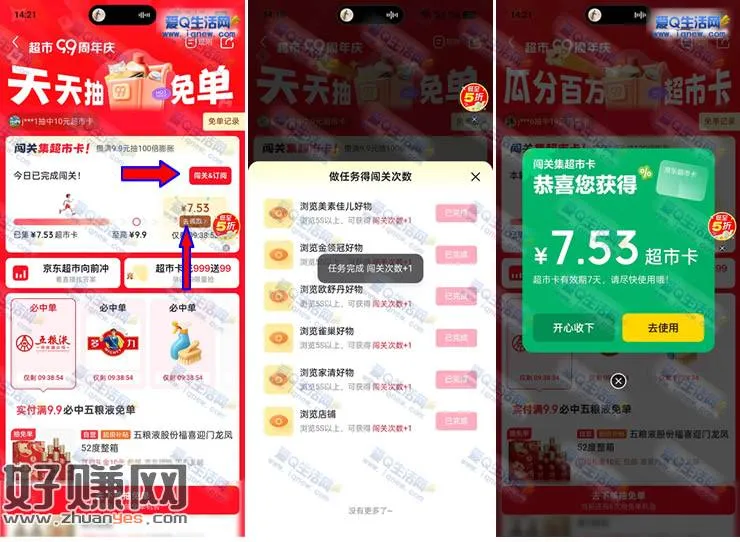 京东超市答题抽超市卡 亲测7.53元超市卡