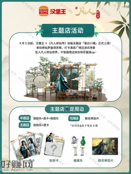 汉堡王x凡人修仙传 领周边