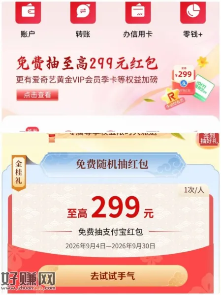 中信app 如图横幅可抽1亓立jj等 ​