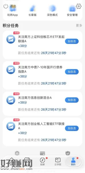 提醒贴：南方基金App 积分任务更新了，记得领取