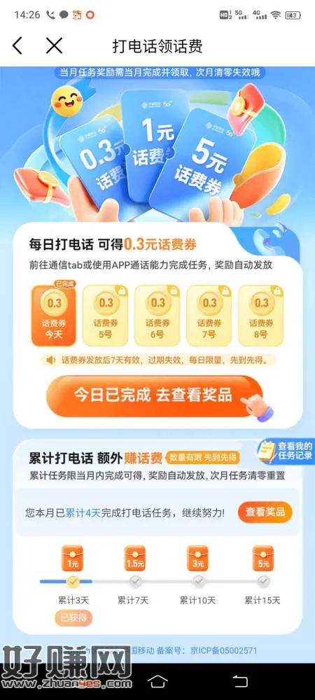 移动0.3话费小毛,移动APP中间AI灵犀发送:来App打电