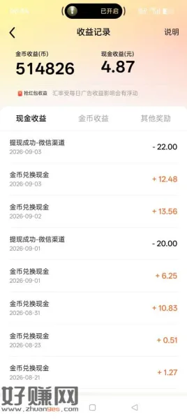 蕃茄小说很给力这几天啥大毛都没薅到只有小说给补助了，明天可能