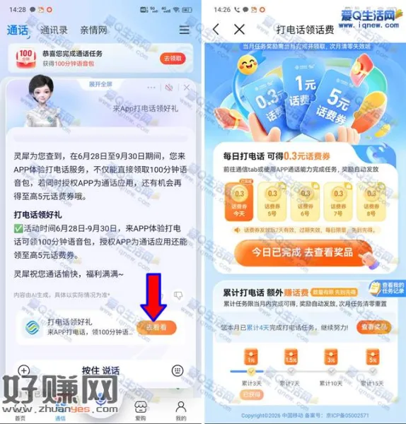 移动AI灵犀打电话领好礼 领20.5元话费