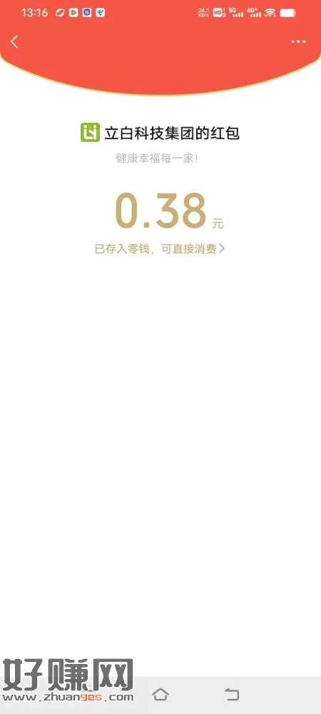 不容易抽中红包,一般是积分