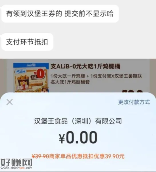 刚才有拿到汉堡王的 ，直接提交吱付 就能抵扣了